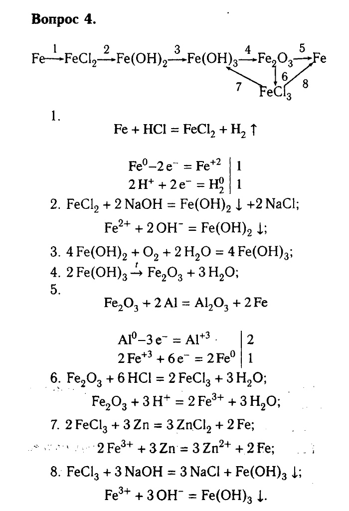 Химия, 9 класс, Габриелян, Лысова, 2002-2012, Параграф 14  (Глава первая. Металлы. § 14. Железо) Задача: 4