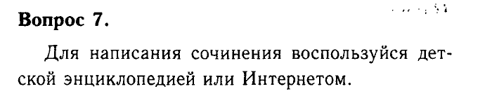 Химия, 9 класс, Габриелян, Лысова, 2002-2012, Параграф 14  (Глава первая. Металлы. § 14. Железо) Задача: 7