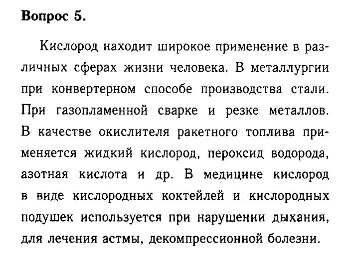 Химия, 9 класс, Габриелян, Лысова, 2002-2012, Параграф 15  (Глава третья. Неметаллы. § 15. Неметаллы атомы и простые вещества. Кислород, озон, воздух) Задача: 5