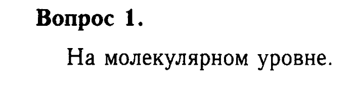 Химия, 9 класс, Габриелян, Лысова, 2002-2012, Параграф 16  (Глава третья. Неметаллы. § 16. Химические элементы в клетках живых организмов) Задача: 1