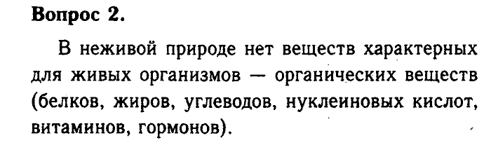 Химия, 9 класс, Габриелян, Лысова, 2002-2012, Параграф 16  (Глава третья. Неметаллы. § 16. Химические элементы в клетках живых организмов) Задача: 2