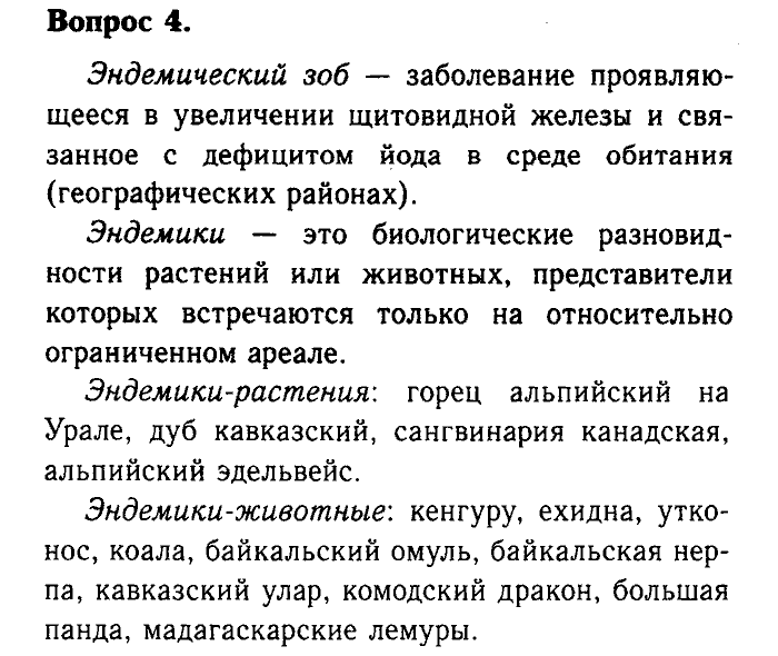 Химия, 9 класс, Габриелян, Лысова, 2002-2012, Параграф 16  (Глава третья. Неметаллы. § 16. Химические элементы в клетках живых организмов) Задача: 4