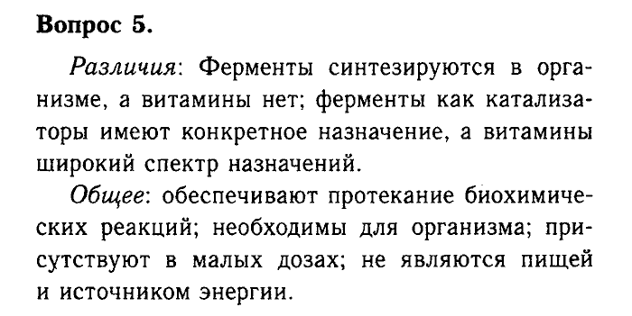 Химия, 9 класс, Габриелян, Лысова, 2002-2012, Параграф 16  (Глава третья. Неметаллы. § 16. Химические элементы в клетках живых организмов) Задача: 5