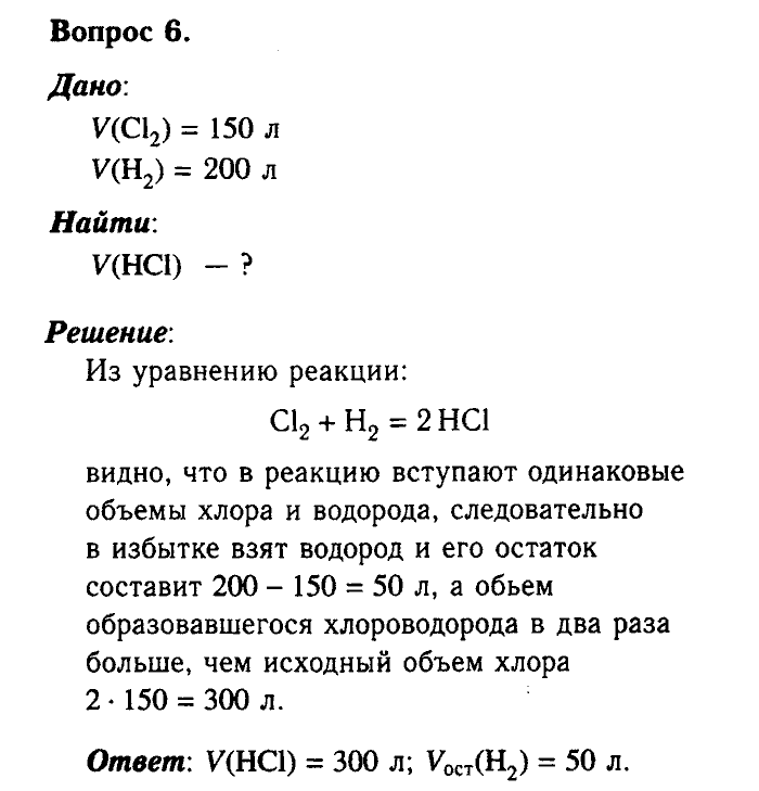 Химия, 9 класс, Габриелян, Лысова, 2002-2012, Параграф 18  (Глава третья. Неметаллы. § 18. Галогены) Задача: 6