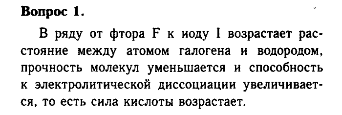 Химия, 9 класс, Габриелян, Лысова, 2002-2012, Параграф 19  (Глава третья. Неметаллы. § 19. Соединения галогенов) Задача: 1