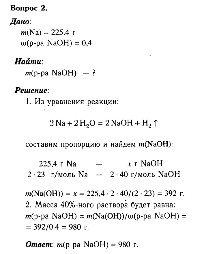 Химия, 9 класс, Габриелян, Лысова, 2002-2012, Параграф 20   (Глава третья. Неметаллы. § 20. Получение галогенов. Биологическое значение и применение галогенов и их соединений) Задача: 2
