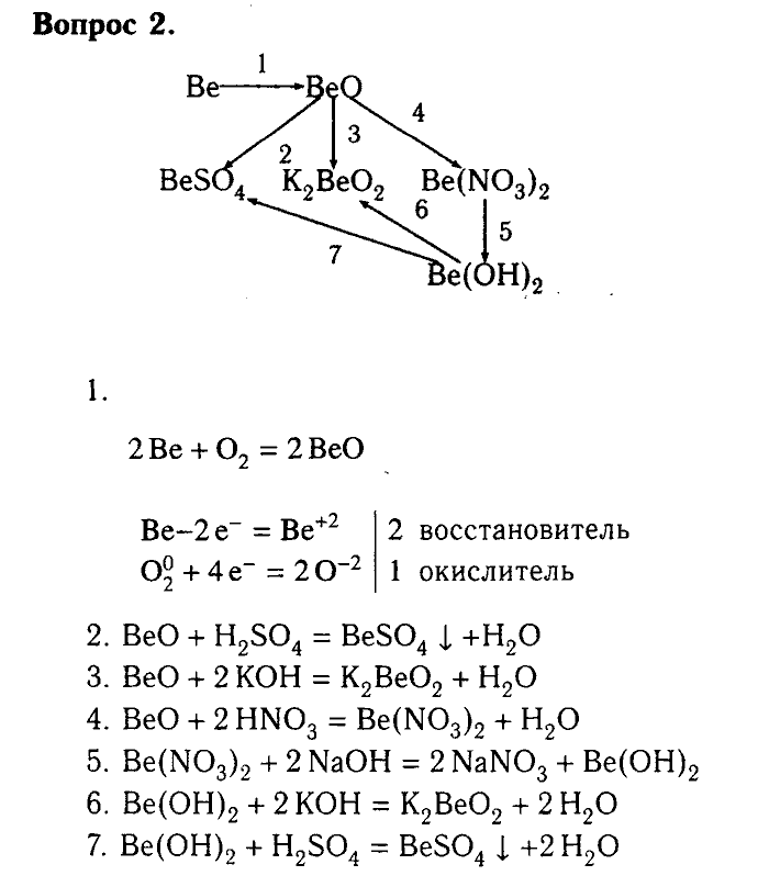 Химия, 9 класс, Габриелян, Лысова, 2002-2012, Параграф 2  (Введение. Общая характеристика химических элементов. § 2. Характеристика химического эле¬мента по кислотно-основным свой¬ствам образуемых им соединений) Задача: 2