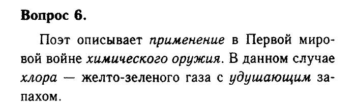 Химия, 9 класс, Габриелян, Лысова, 2002-2012, Параграф 20   (Глава третья. Неметаллы. § 20. Получение галогенов. Биологическое значение и применение галогенов и их соединений) Задача: 6