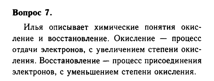Химия, 9 класс, Габриелян, Лысова, 2002-2012, Параграф 20   (Глава третья. Неметаллы. § 20. Получение галогенов. Биологическое значение и применение галогенов и их соединений) Задача: 7
