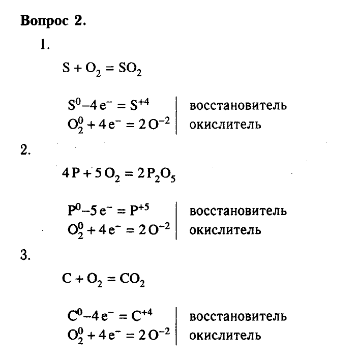 Химия, 9 класс, Габриелян, Лысова, 2002-2012, Параграф 21  (Глава третья. Неметаллы. § 21. Кислород) Задача: 2