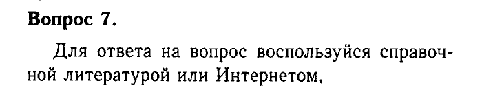 Химия, 9 класс, Габриелян, Лысова, 2002-2012, Параграф 21  (Глава третья. Неметаллы. § 21. Кислород) Задача: 7