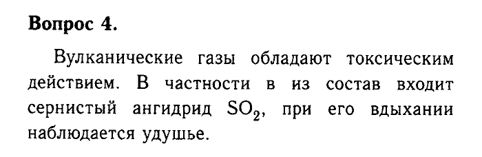 Химия, 9 класс, Габриелян, Лысова, 2002-2012, Параграф 22  (Глава третья. Неметаллы. § 22. Сера) Задача: 4