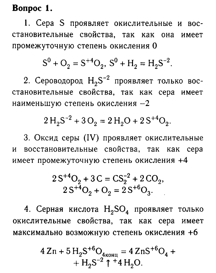 Химия, 9 класс, Габриелян, Лысова, 2002-2012, Параграф 23  (Глава третья. Неметаллы. § 23. Соединения серы) Задача: 1
