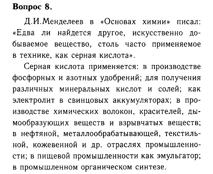 Химия, 9 класс, Габриелян, Лысова, 2002-2012, Параграф 23  (Глава третья. Неметаллы. § 23. Соединения серы) Задача: 8