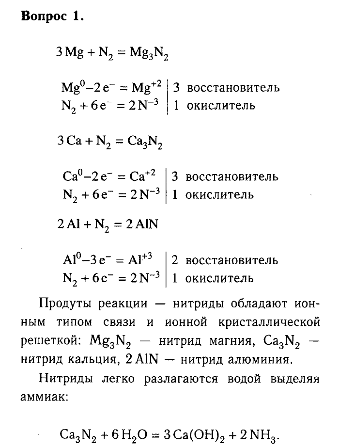 Химия, 9 класс, Габриелян, Лысова, 2002-2012, Параграф 24   (Глава третья. Неметаллы. § 24. Азот) Задача: 1