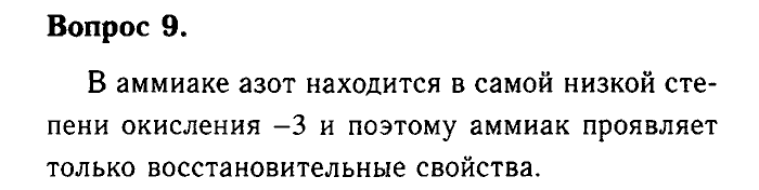 задание аммиак. практическая работа 2 изучение свойств соляной кислоты вывод. лабораторный способ получения аммиака из хлорида. азот аммиак азотная кислота. задание аммиак.