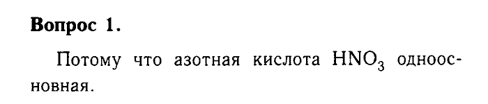 Химия, 9 класс, Габриелян, Лысова, 2002-2012, Параграф 27   (Глава третья. Неметаллы. § 27. Кислородные соединения азота ) Задача: 1