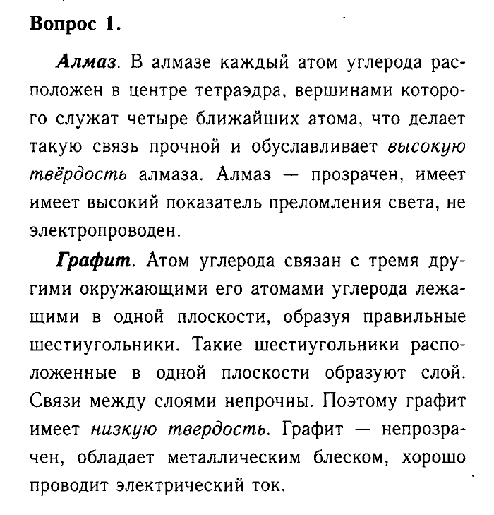 Химия, 9 класс, Габриелян, Лысова, 2002-2012, Параграф 29  (Глава третья. Неметаллы. § 29. Углерод) Задача: 1