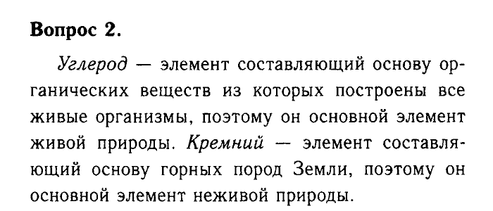 Химия, 9 класс, Габриелян, Лысова, 2002-2012, Параграф 31   (Глава третья. Неметаллы. § 31. Кремний и его соединения) Задача: 2