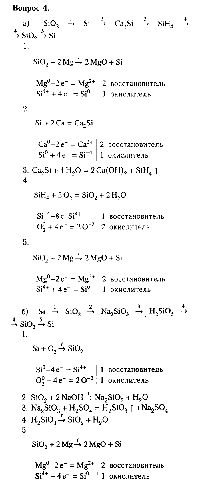 Химия, 9 класс, Габриелян, Лысова, 2002-2012, Параграф 31   (Глава третья. Неметаллы. § 31. Кремний и его соединения) Задача: 4