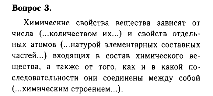Химия, 9 класс, Габриелян, Лысова, 2002-2012, Параграф 32  (Глава пятая. Органическая химия. § 32. Предмет органической химии) Задача: 3
