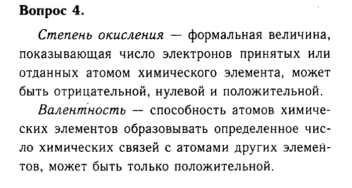 Химия, 9 класс, Габриелян, Лысова, 2002-2012, Параграф 32  (Глава пятая. Органическая химия. § 32. Предмет органической химии) Задача: 4