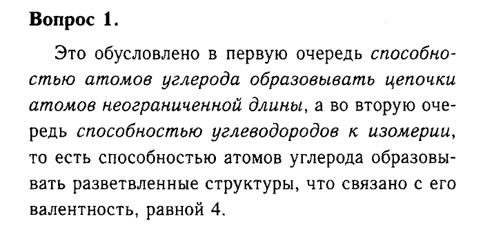 Химия, 9 класс, Габриелян, Лысова, 2002-2012, Параграф 33  (Глава пятая. Органическая химия. § 33. Предельные углеводороды) Задача: 1