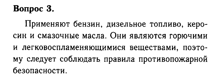 Химия, 9 класс, Габриелян, Лысова, 2002-2012, Параграф 33  (Глава пятая. Органическая химия. § 33. Предельные углеводороды) Задача: 3