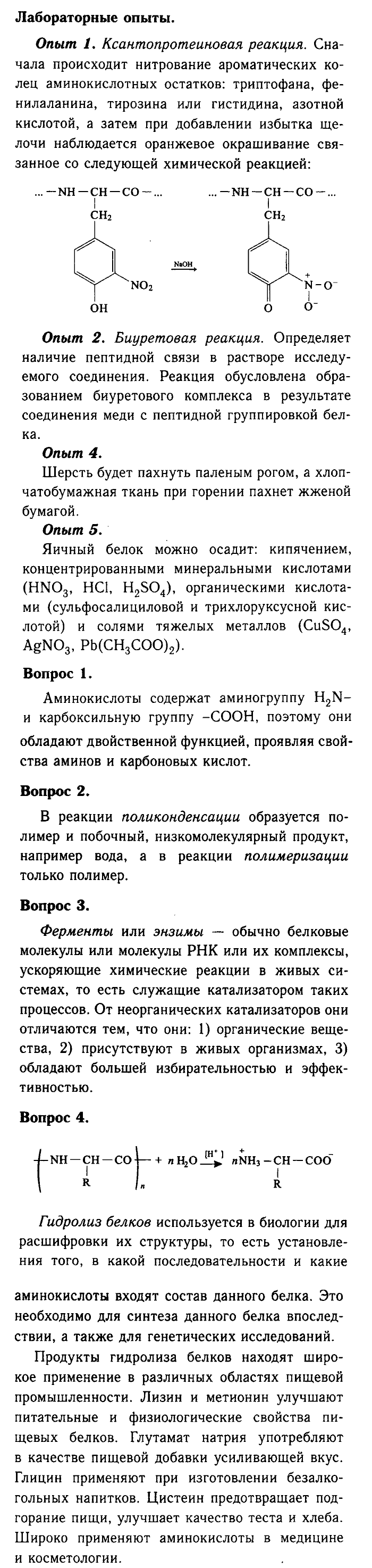 Химия, 9 класс, Габриелян, Лысова, 2002-2012, Параграф 38  (Глава пятая. Органическая химия. § 38. Аминокислоты и белки) Задача: § 38