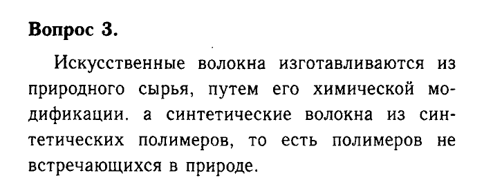 Химия, 9 класс, Габриелян, Лысова, 2002-2012, Параграф 40  (Глава пятая. Органическая химия. § 40. Полимеры) Задача: 3