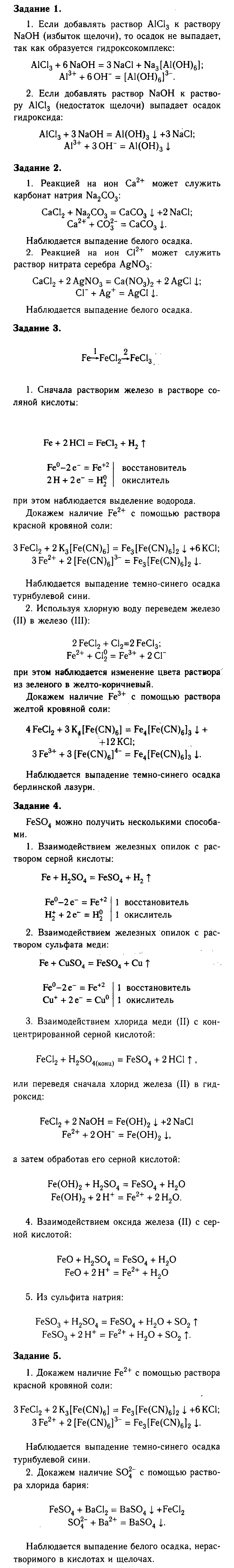 Химия, 9 класс, Габриелян, Лысова, 2002-2012, Практические работы Задача: 2