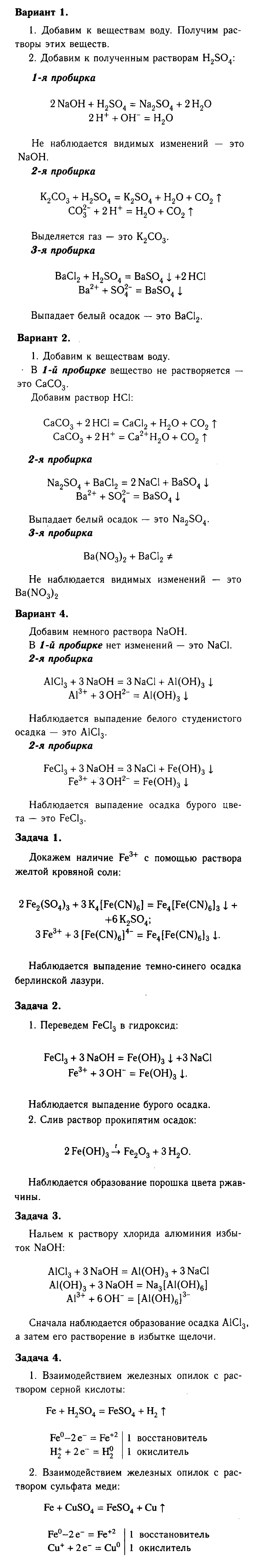 Химия, 9 класс, Габриелян, Лысова, 2002-2012, Практические работы Задача: 3