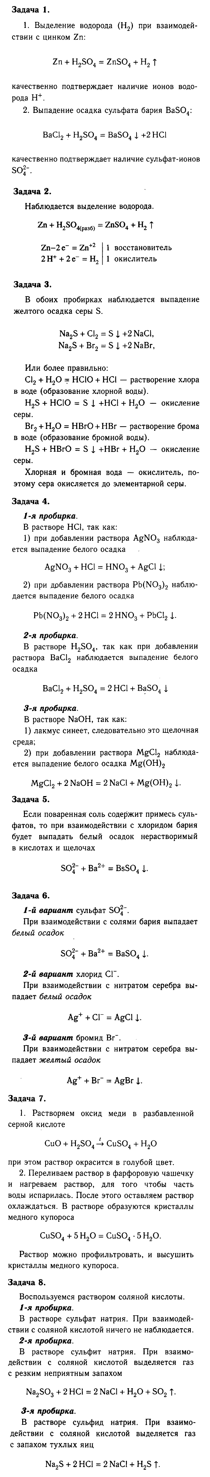 Химия, 9 класс, Габриелян, Лысова, 2002-2012, Практические работы Задача: 4