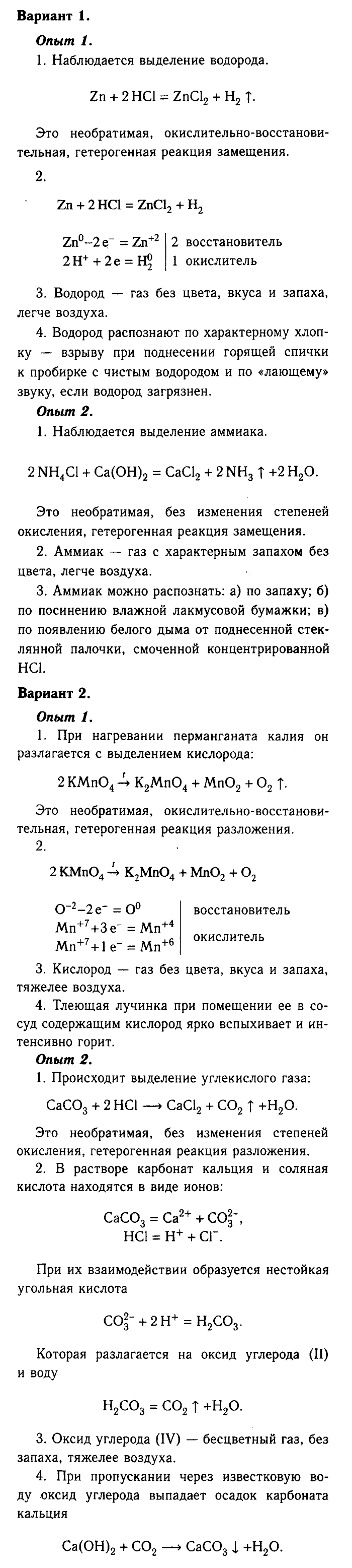 Химия, 9 класс, Габриелян, Лысова, 2002-2012, Практические работы Задача: 6