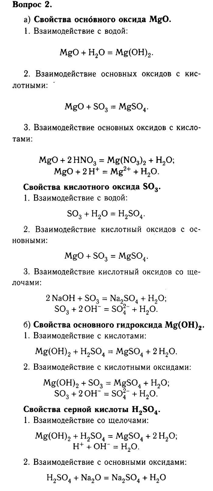 Химия, 9 класс, Габриелян, Лысова, 2002-2012, Параграф 1  (Введение. Общая характеристика химических элементов. § 1. Характеристика химического элемента на основании его положения в периодической системе Д. И. Менделеева) Задача: 2