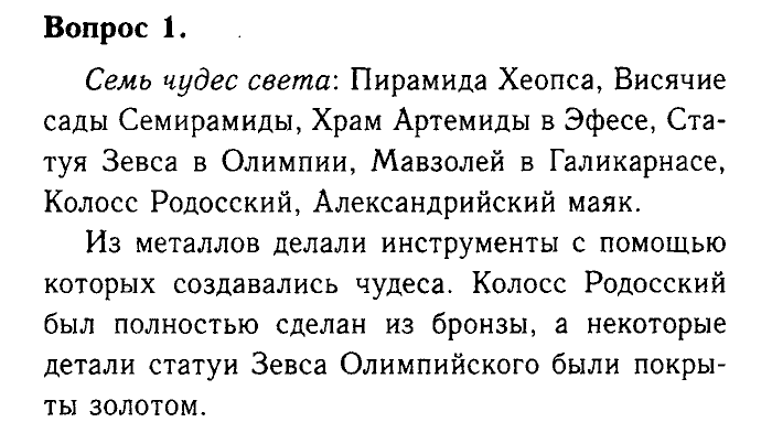 Химия, 9 класс, Габриелян, Лысова, 2002-2012, Параграф 4  (Глава первая. Металлы. § 4. Век медный, бронзовый, железный) Задача: 1
