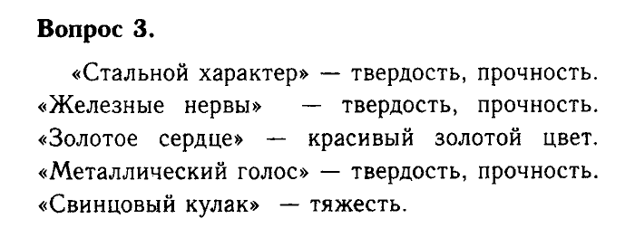 Химия, 9 класс, Габриелян, Лысова, 2002-2012, Параграф 4  (Глава первая. Металлы. § 4. Век медный, бронзовый, железный) Задача: 3