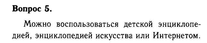 Химия, 9 класс, Габриелян, Лысова, 2002-2012, Параграф 4  (Глава первая. Металлы. § 4. Век медный, бронзовый, железный) Задача: 5