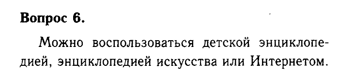 Химия, 9 класс, Габриелян, Лысова, 2002-2012, Параграф 4  (Глава первая. Металлы. § 4. Век медный, бронзовый, железный) Задача: 6