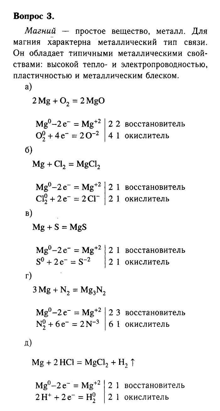 Химия, 9 класс, Габриелян, Лысова, 2002-2012, Параграф 1  (Введение. Общая характеристика химических элементов. § 1. Характеристика химического элемента на основании его положения в периодической системе Д. И. Менделеева) Задача: 3