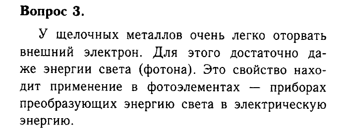 Химия, 9 класс, Габриелян, Лысова, 2002-2012, Параграф 6  (Глава первая. Металлы. § 6. Физические свойства металлов) Задача: 3
