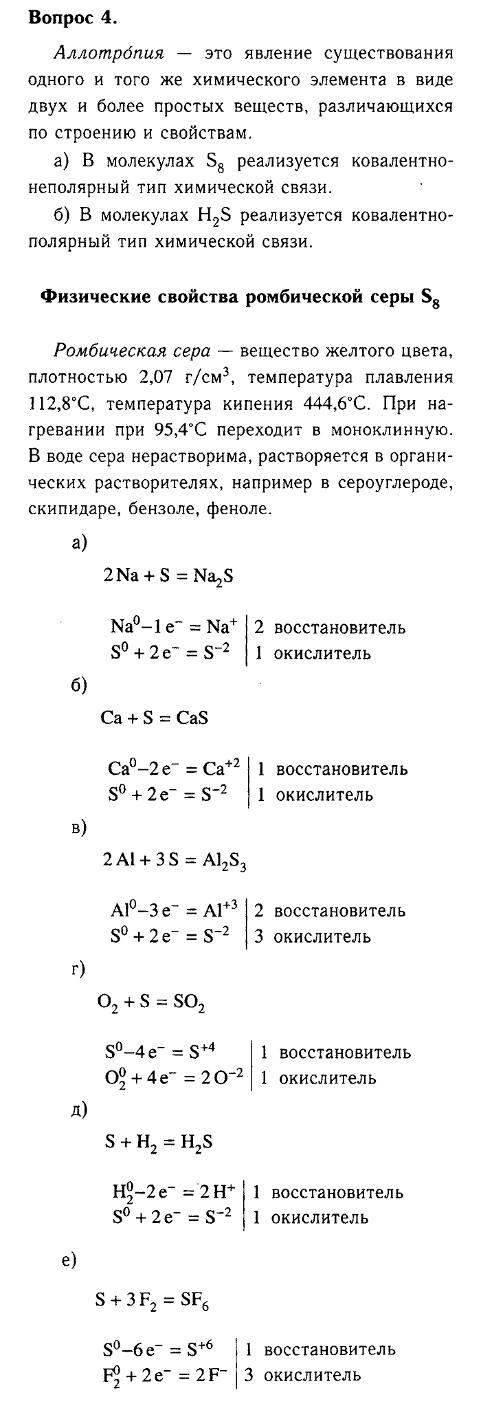Химия, 9 класс, Габриелян, Лысова, 2002-2012, Параграф 1  (Введение. Общая характеристика химических элементов. § 1. Характеристика химического элемента на основании его положения в периодической системе Д. И. Менделеева) Задача: 4