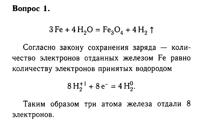 Химия, 9 класс, Габриелян, Лысова, 2002-2012, Параграф 8   (Глава первая. Металлы. § 8. Химические свойства металлов) Задача: 1