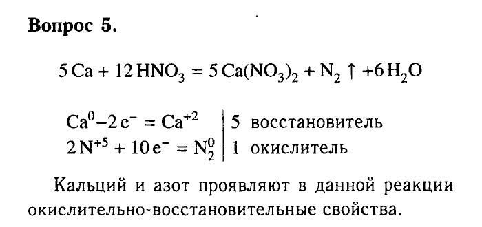 Химия, 9 класс, Габриелян, Лысова, 2002-2012, Параграф 8   (Глава первая. Металлы. § 8. Химические свойства металлов) Задача: 5