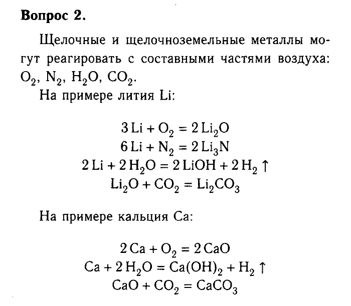 Химия, 9 класс, Габриелян, Лысова, 2002-2012, Параграф 10  (Глава первая. Металлы. § 10. Коррозия металлов) Задача: 2