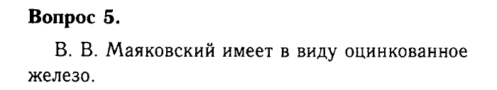 Химия, 9 класс, Габриелян, Лысова, 2002-2012, Параграф 10  (Глава первая. Металлы. § 10. Коррозия металлов) Задача: 5