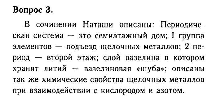 Химия, 9 класс, Габриелян, Лысова, 2002-2012, Параграф 11  (Глава первая. Металлы. § 11. Щелочные металлы) Задача: 3