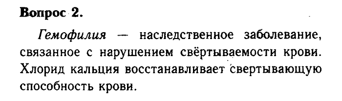 Химия, 9 класс, Габриелян, Лысова, 2002-2012, Параграф 12  (Глава первая. Металлы. § 12. Бериллий, магний и щелочноземельные металлы) Задача: 2