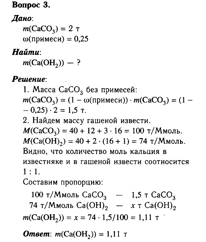 Химия, 9 класс, Габриелян, Лысова, 2002-2012, Параграф 12  (Глава первая. Металлы. § 12. Бериллий, магний и щелочноземельные металлы) Задача: 3