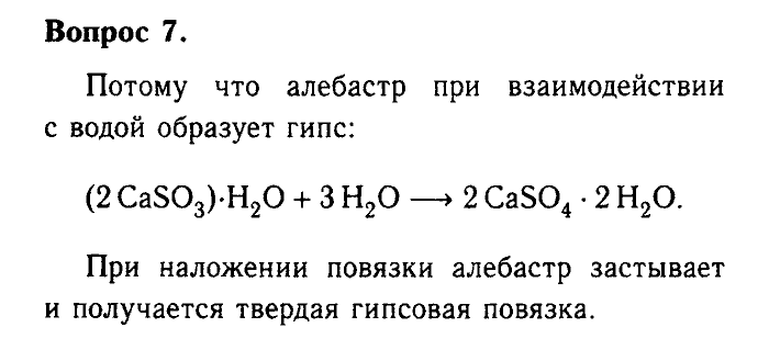 Химия, 9 класс, Габриелян, Лысова, 2002-2012, Параграф 12  (Глава первая. Металлы. § 12. Бериллий, магний и щелочноземельные металлы) Задача: 7
